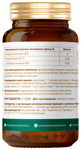 Liposomal Vitamins Liposomal В12 + В9, 60 капсул
